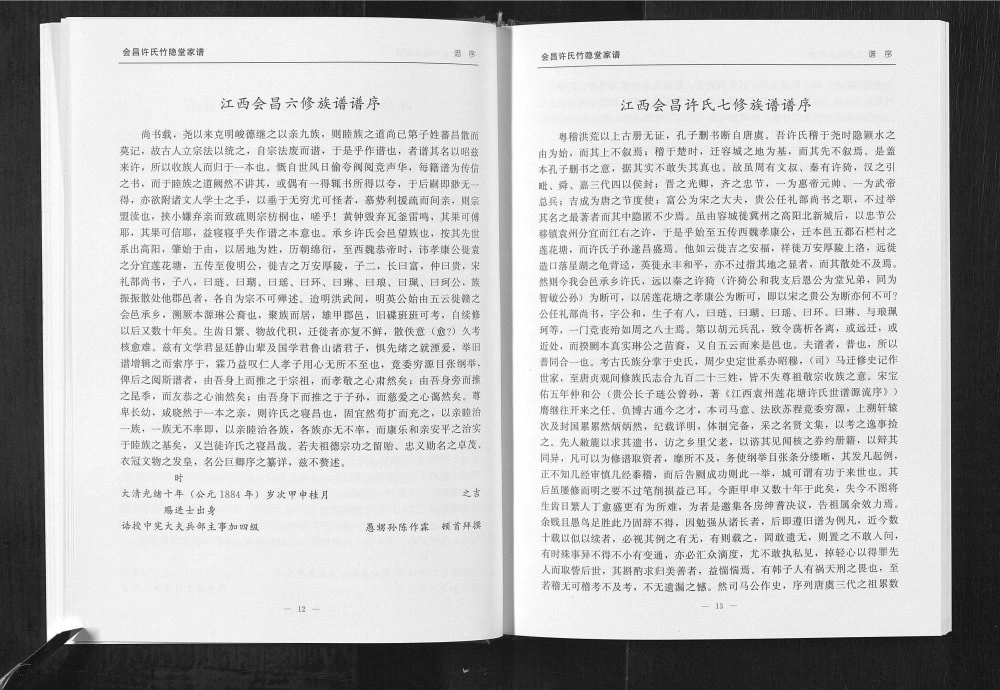 图片[2]-江西赣州会昌许氏家谱（竹隐堂）电子版PDF下载-中华家谱网