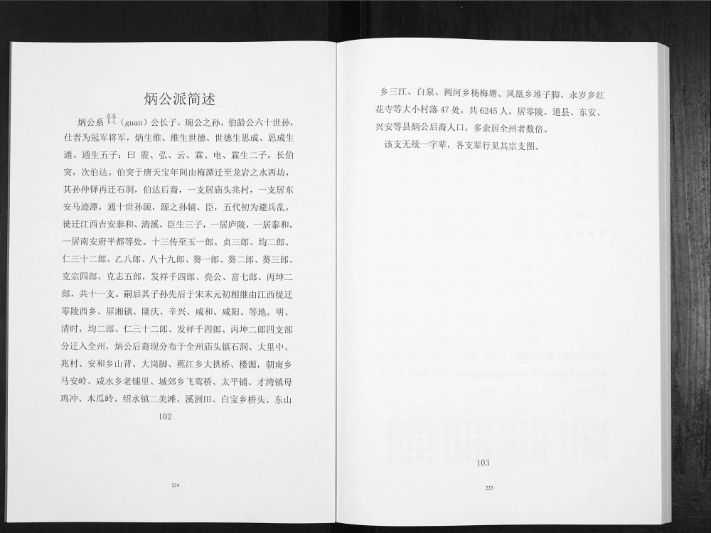 图片[7]-广西桂林全州蒋氏源流卷电子版PDF下载-中华家谱网