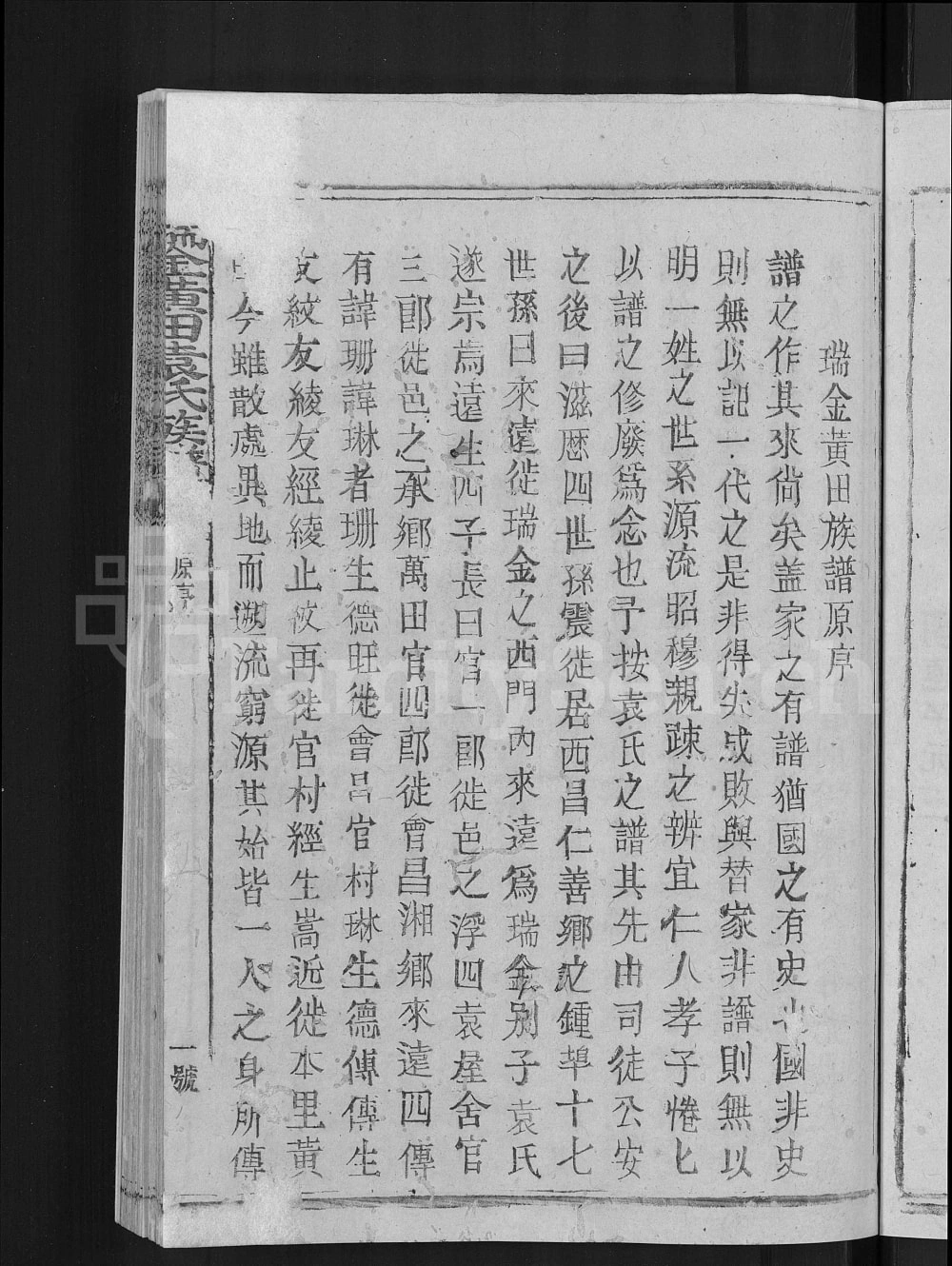 图片[1]-江西瑞金黄田袁氏重修族谱电子版PDF下载-中华家谱网