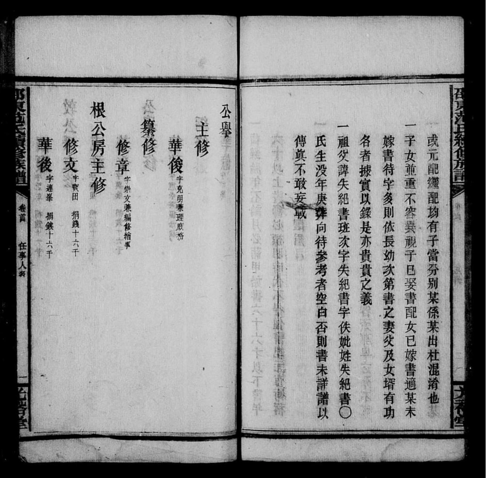 图片[2]-湖南邵阳邵东范氏三修族谱（光裕堂）电子版PDF下载-中华家谱网