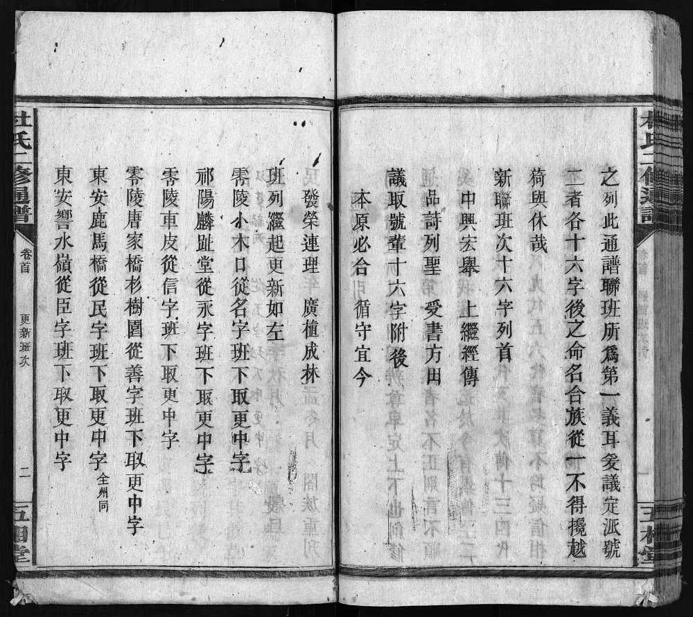 图片[3]-湖南零陵祁阳杜氏二修通谱（五相堂）电子版PDF下载-中华家谱网