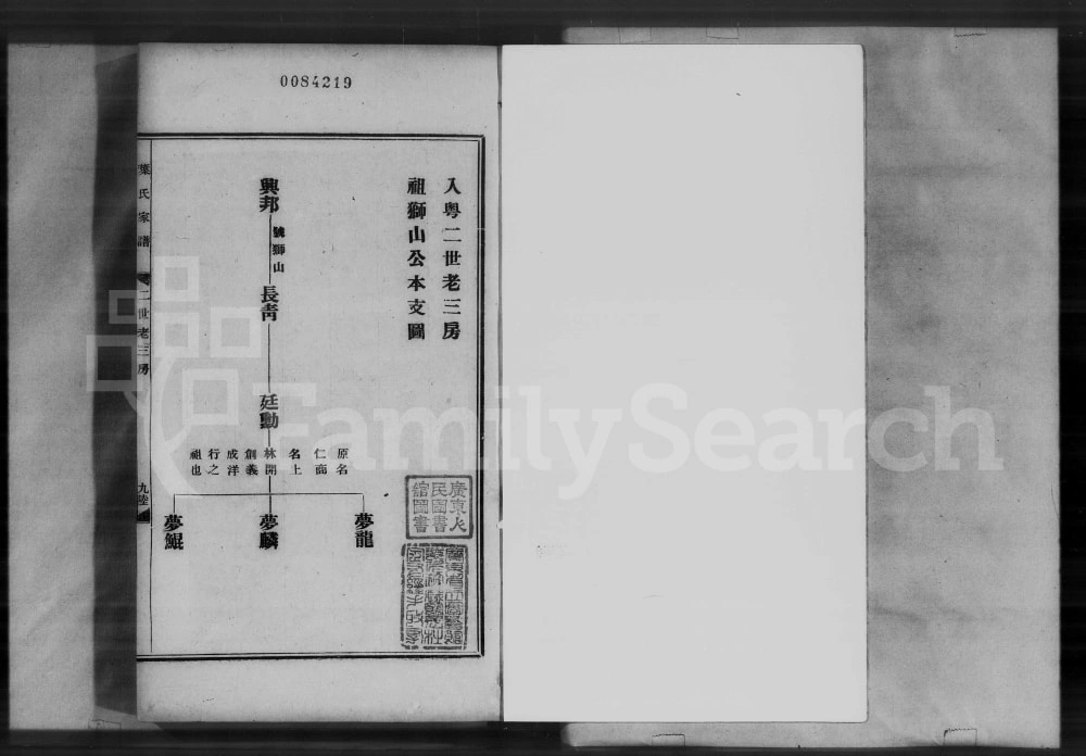 图片[7]-广东广州叶氏家谱电子版PDF下载-中华家谱网