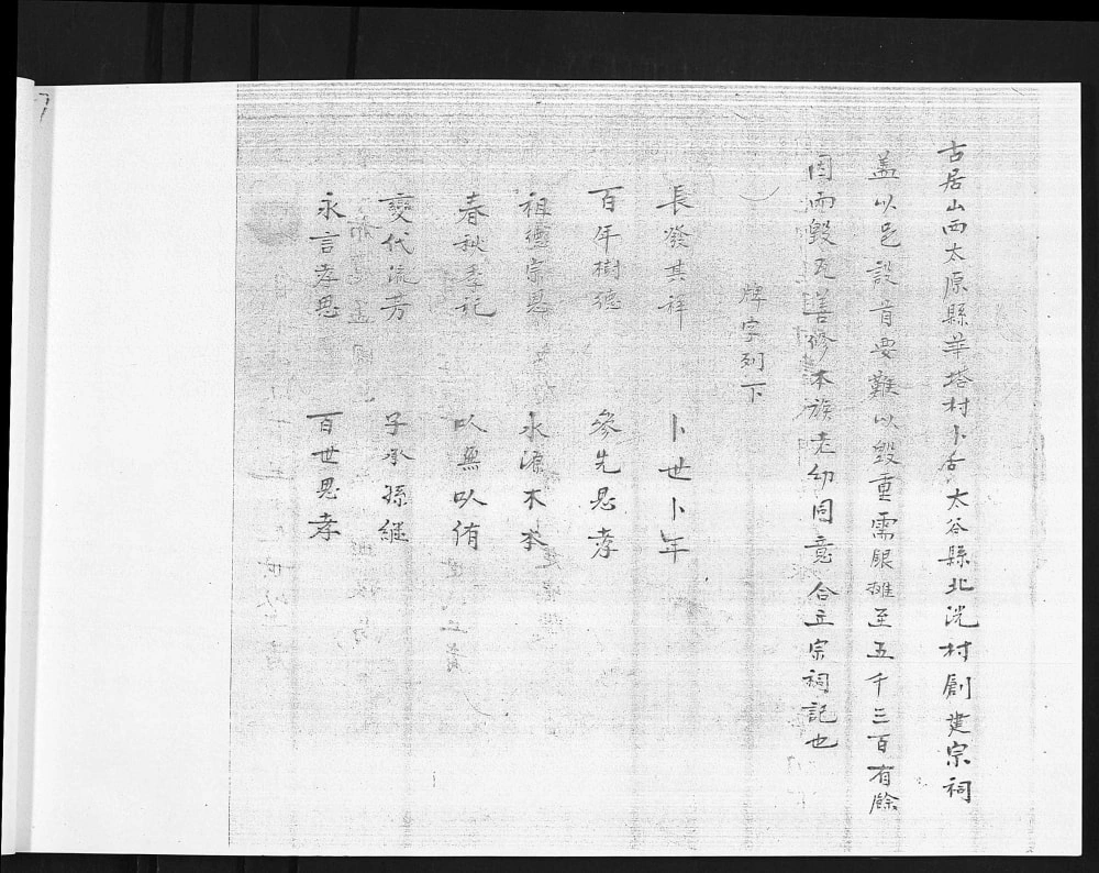 图片[4]-山西晋中太谷北洸村曹氏阖族谱书志（五桂堂）电子版PDF下载-中华家谱网