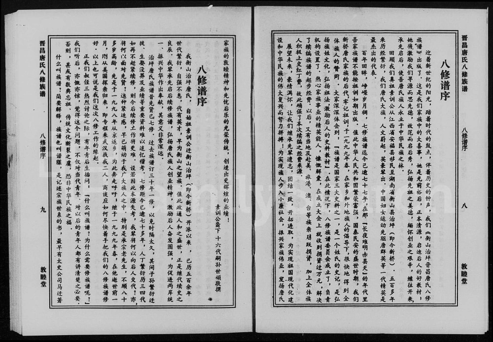 图片[1]-湖南衡阳衡山县治坪唐氏八修族谱电子版PDF下载-中华家谱网