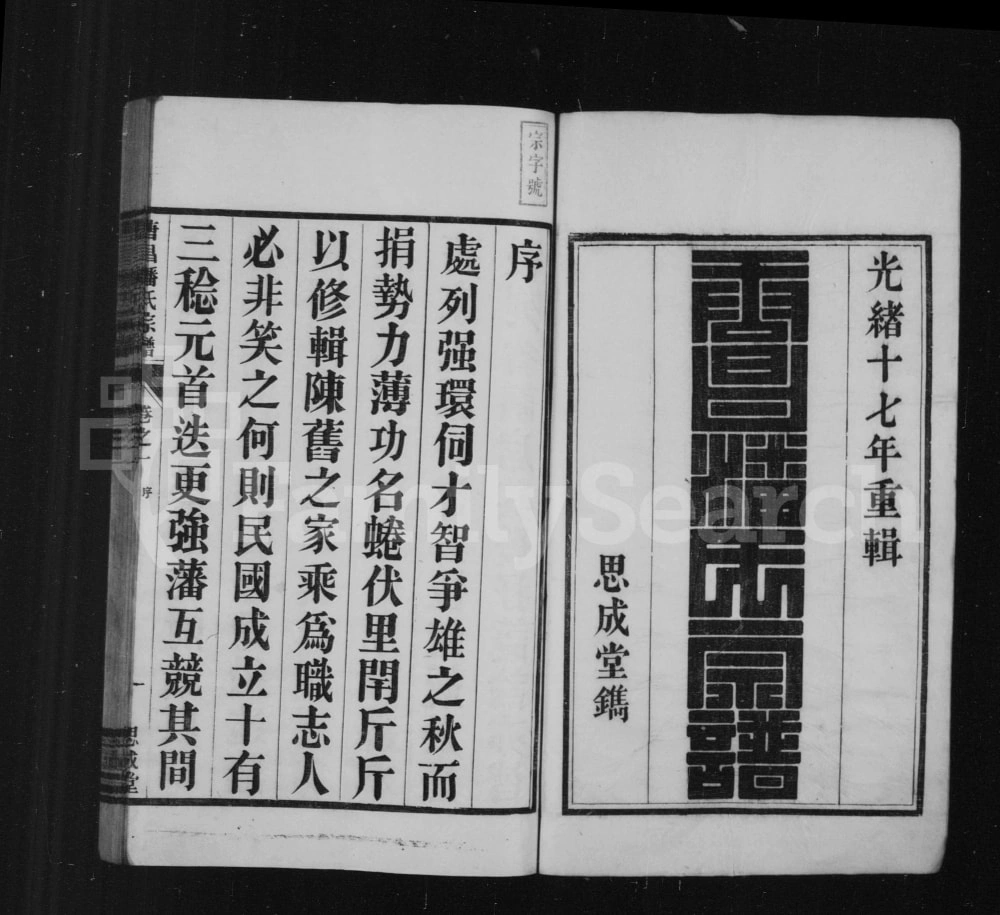 图片[2]-浙江杭州临安唐昌潘氏宗谱（思成堂）电子版PDF下载-中华家谱网