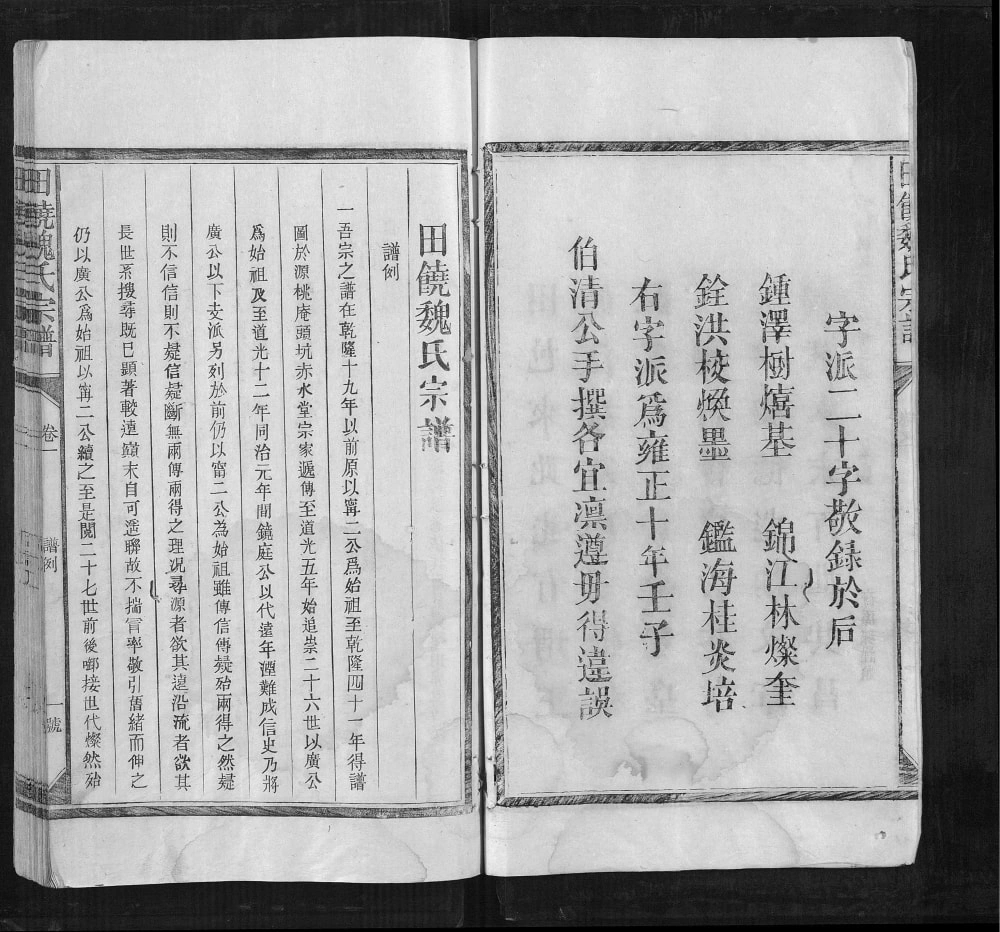 图片[1]-江西上饶田饶魏氏宗谱电子版PDF下载-中华家谱网