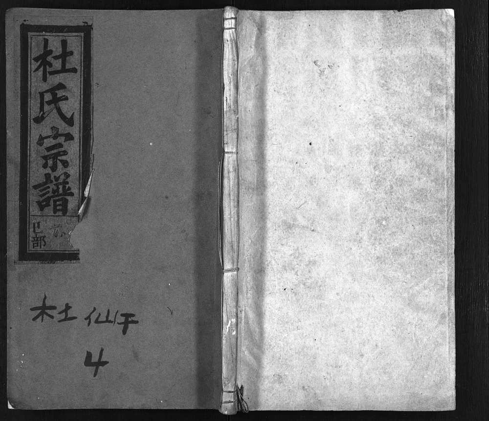 图片[1]-浙江丽水缙云湖川杜氏宗谱电子版PDF下载-中华家谱网