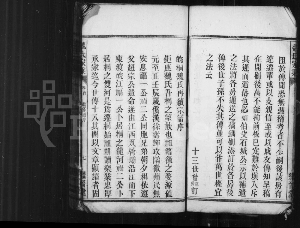 图片[2]-安徽桐城皖桐魏氏宗谱（继晋堂）电子版PDF下载-中华家谱网