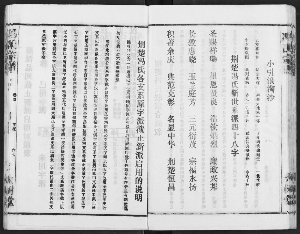 图片[3]-湖北汉川冯氏宗谱（大树堂）电子版PDF下载-中华家谱网