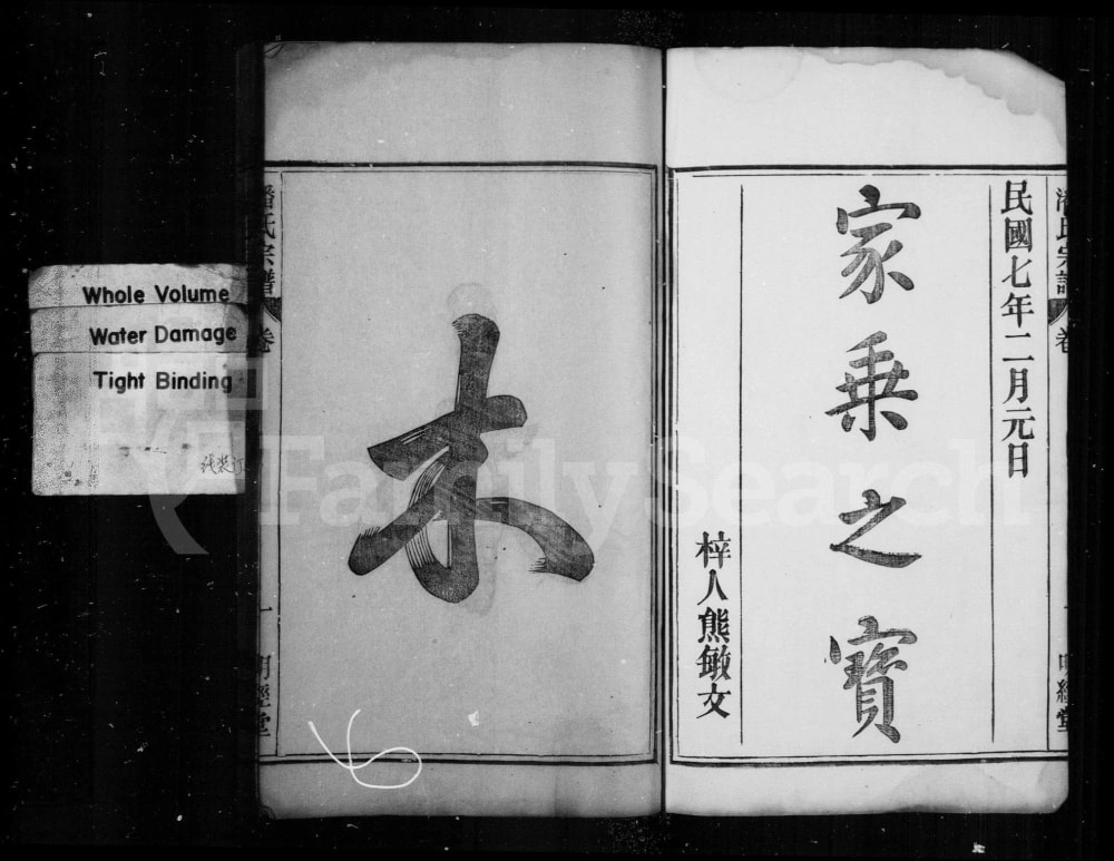 图片[2]-安徽阜阳太和县历阳潘氏宗谱（明经堂）电子版PDF下载-中华家谱网