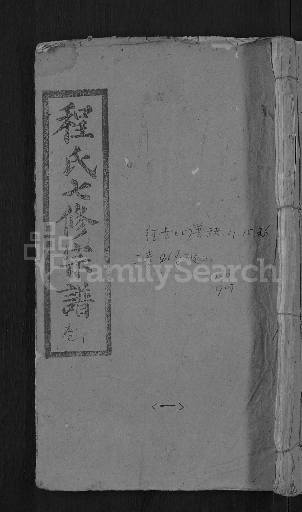 图片[1]-湖北黄冈浠水程氏七修宗谱（四箴堂）电子版PDF下载-中华家谱网