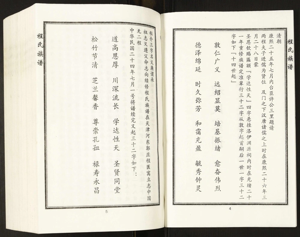 图片[2]-河北沧州盐山程氏族谱电子版PDF下载-中华家谱网