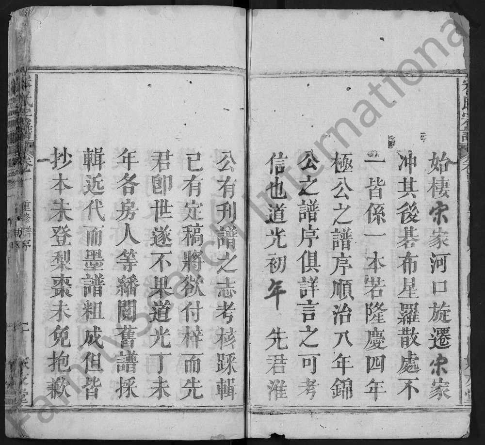 图片[2]-湖北黄冈英山宋氏宗谱（永友堂）电子版PDF下载-中华家谱网