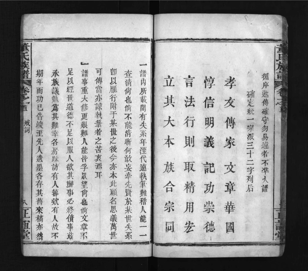 图片[3]-湖北麻城董氏族谱（正谊堂）电子版PDF下载-中华家谱网