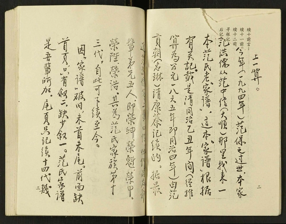 图片[4]-河北保定满城市头村范氏家谱电子版PDF下载-中华家谱网