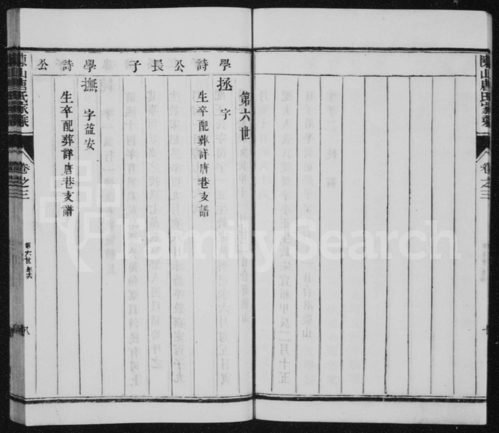 图片[6]-江苏丹阳唐氏宗谱（惇叙堂）电子版PDF下载-中华家谱网