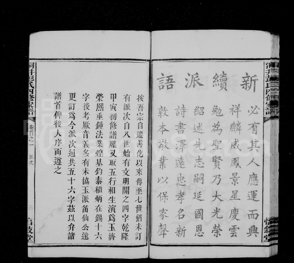 图片[4]-湖南长沙善化洞井彭氏四修家谱（惇叙堂）电子版PDF下载-中华家谱网