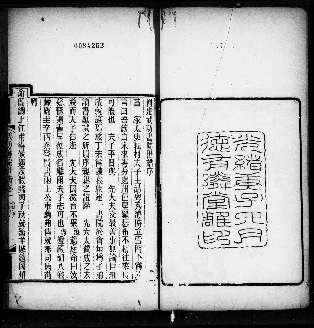 图片[2]-广东苏氏族谱附武功书院世谱电子版PDF下载-中华家谱网