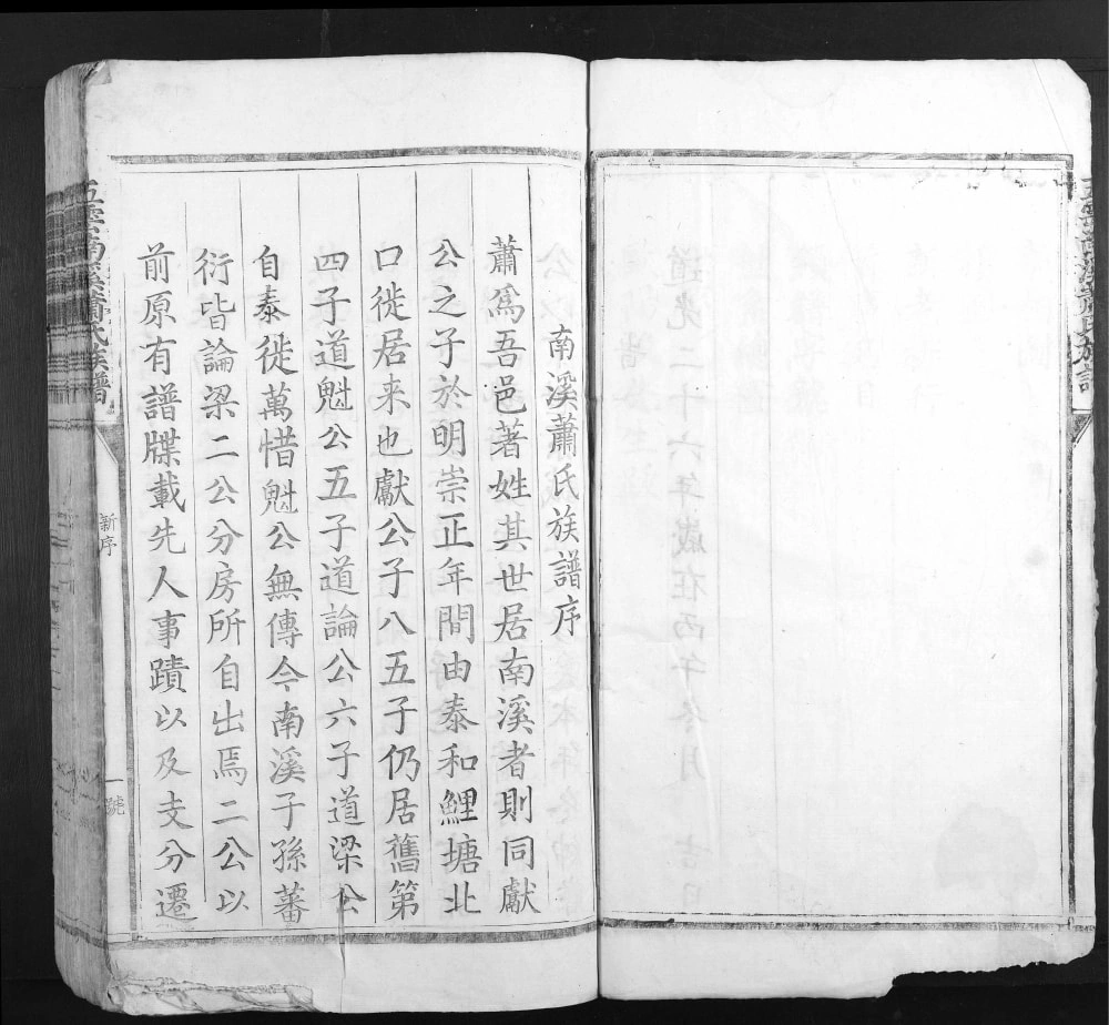 图片[1]-江西吉安泰和县五云南溪萧(肖)氏族谱电子版PDF下载-中华家谱网