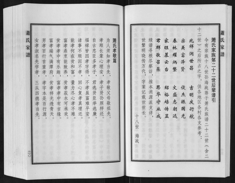 图片[3]-河北沧州孟村县北萧庄子萧(肖)氏家谱电子版PDF下载-中华家谱网