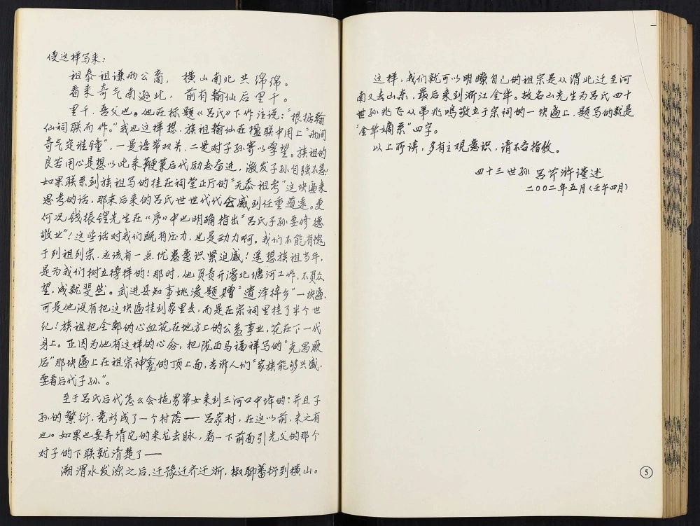 图片[6]-江苏常州吕家村吕氏宗谱（渭起堂）电子版PDF下载-中华家谱网