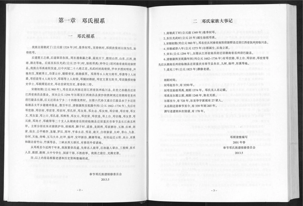 图片[2]-重庆奉节邓氏族谱电子版PDF下载-中华家谱网