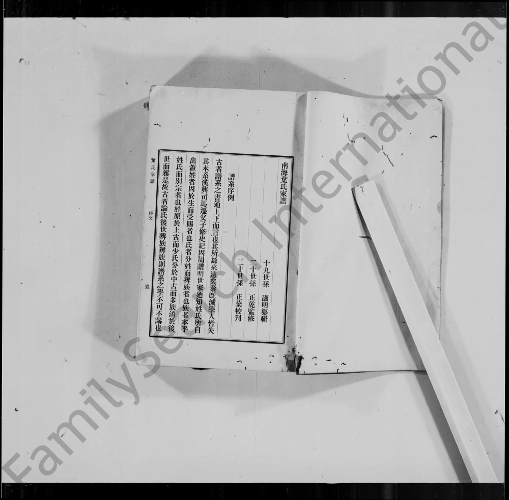 图片[2]-广东佛山南海叶氏家族谱电子版PDF下载-中华家谱网