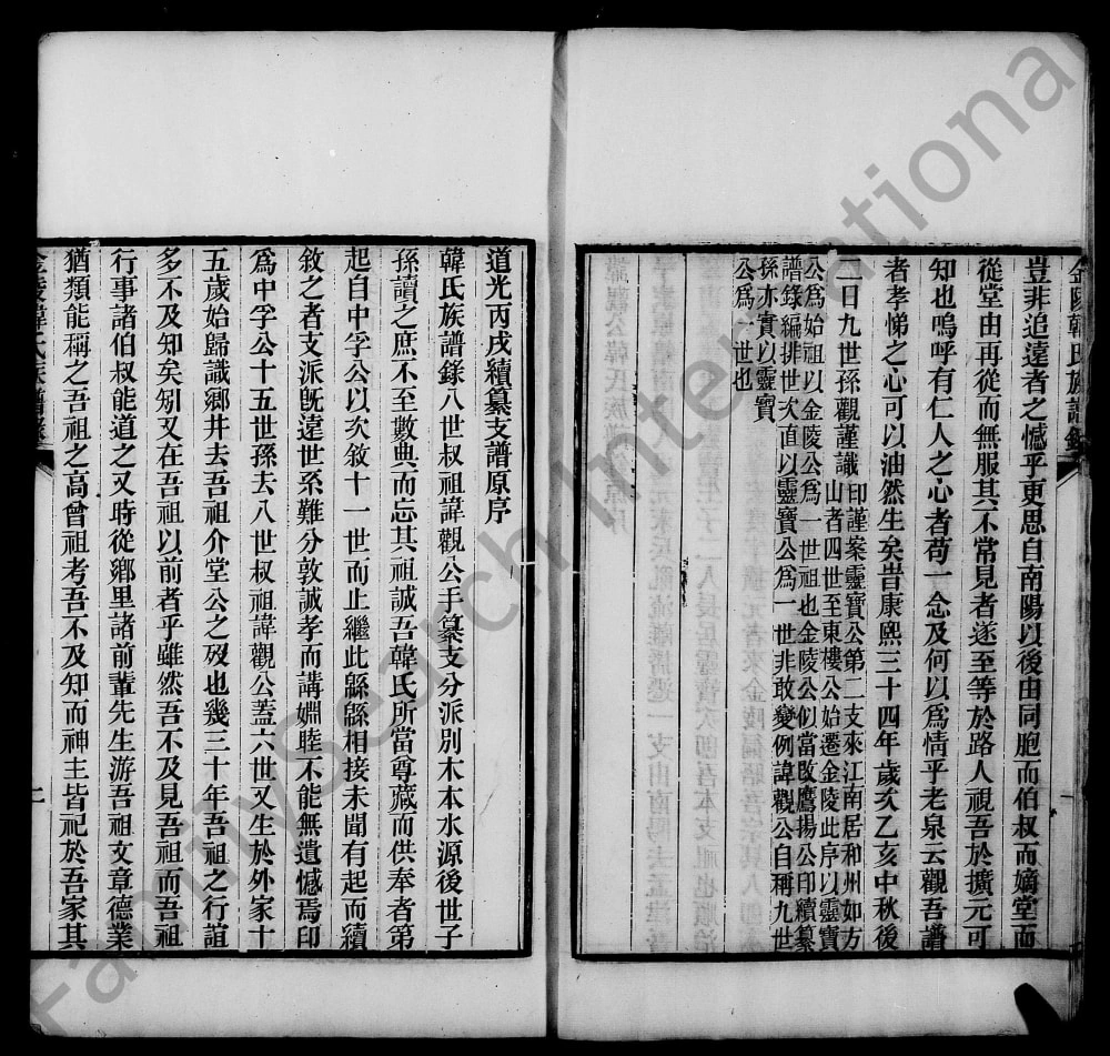 图片[2]-江苏南京金陵韩氏族谱录电子版PDF下载-中华家谱网