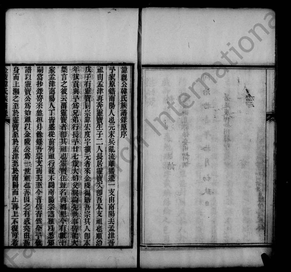 图片[1]-江苏南京金陵韩氏族谱录电子版PDF下载-中华家谱网