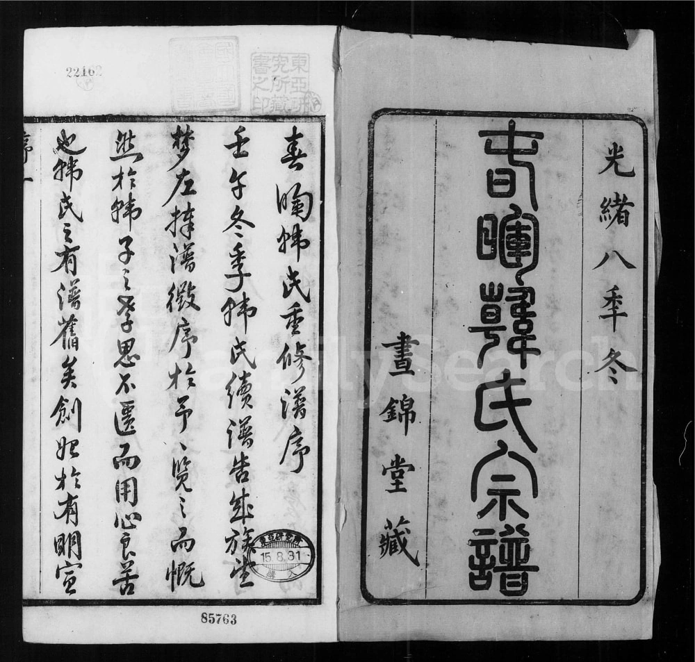 图片[2]-江苏江阴春晖韩氏宗谱（昼锦堂）电子版PDF下载-中华家谱网