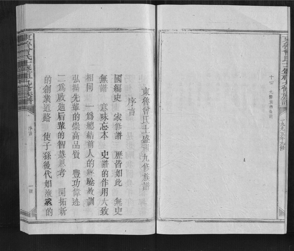 图片[2]-江西赣州宁都县东鲁曾氏士盛祖九修族谱电子版PDF下载-中华家谱网