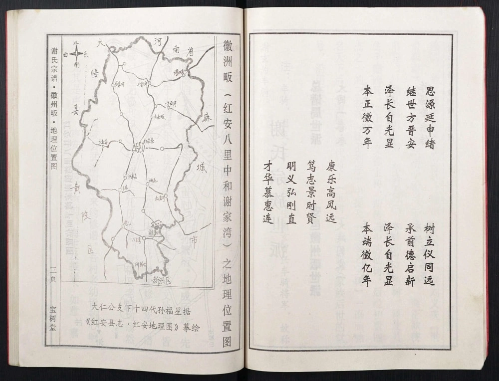 图片[4]-湖北黄冈红安谢氏宗谱（宝树堂）电子版PDF下载-中华家谱网