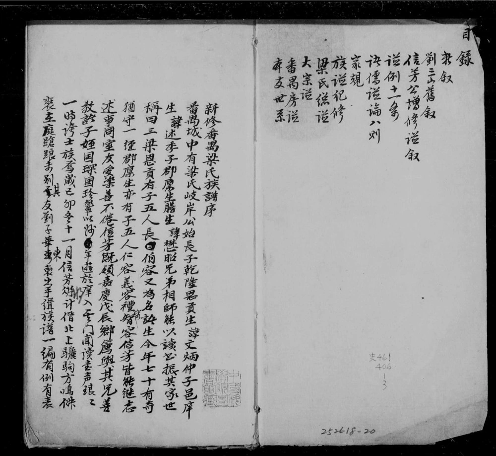 图片[1]-广东广州新修番禺梁氏族谱电子版PDF下载-中华家谱网