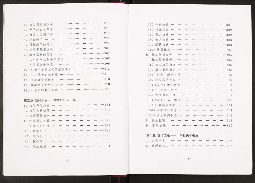 图片[6]-湖北十堰郧阳区郧东杜氏宗谱电子版PDF下载-中华家谱网