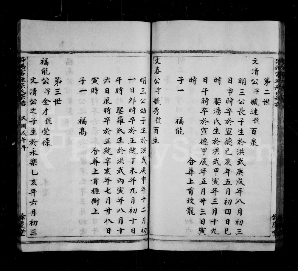 图片[6]-浙江临安潜阳富源宋氏宗谱（余庆堂）电子版PDF下载-中华家谱网