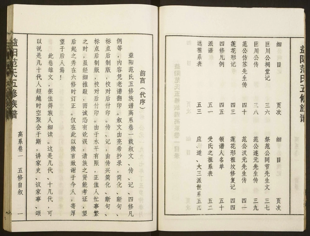 图片[3]-湖南益阳范氏五修族谱（高平堂）电子版PDF下载-中华家谱网