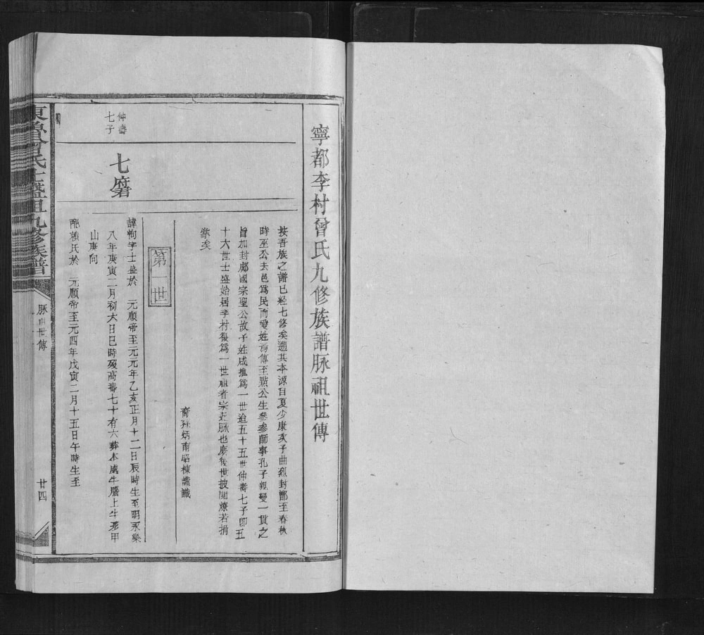 图片[3]-江西赣州宁都县东鲁曾氏士盛祖九修族谱电子版PDF下载-中华家谱网