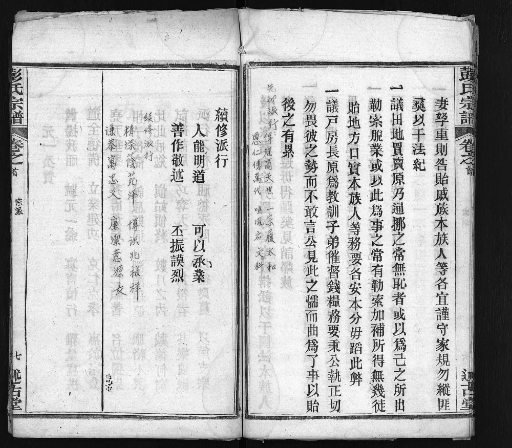 图片[3]-湖北黄冈彭氏四甲宗谱（述古堂）电子版PDF下载-中华家谱网