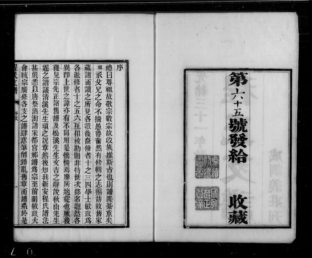 图片[2]-江苏苏州吴郡程氏支谱电子版PDF下载-中华家谱网