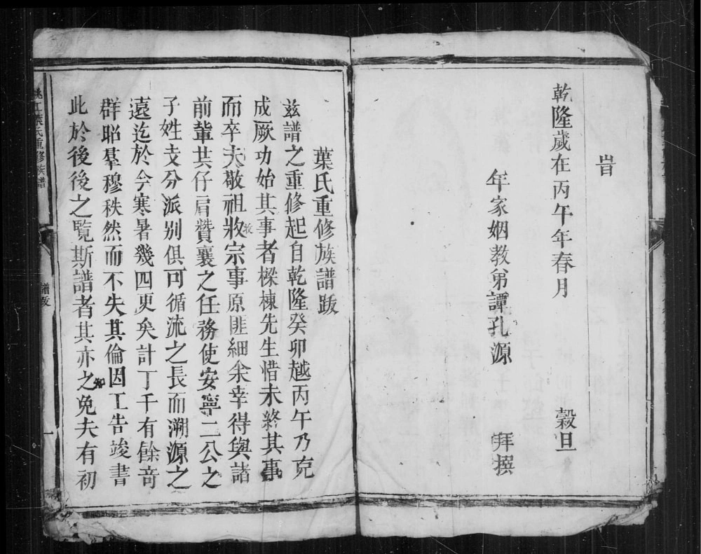 图片[2]-江西赣州信丰县桃江叶氏重修族谱电子版PDF下载-中华家谱网