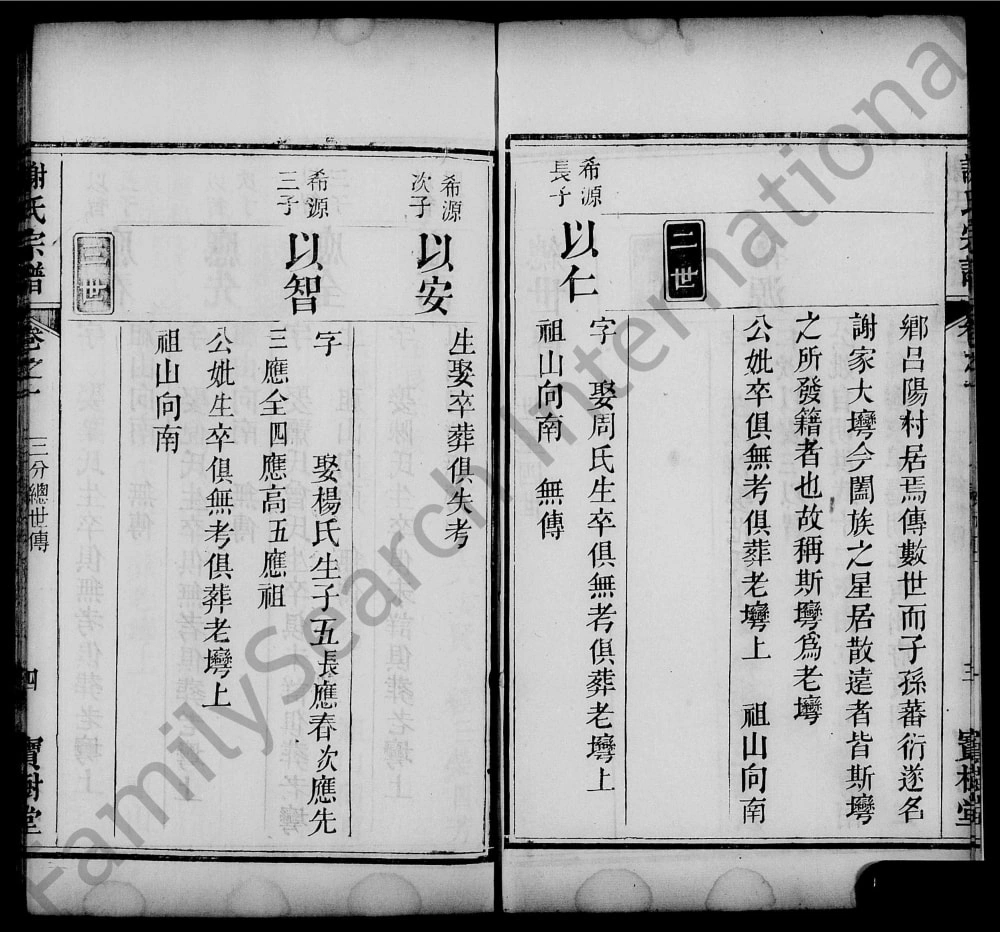 图片[7]-湖北黄冈吕阳村谢氏宗谱（宝树堂）电子版PDF下载-中华家谱网