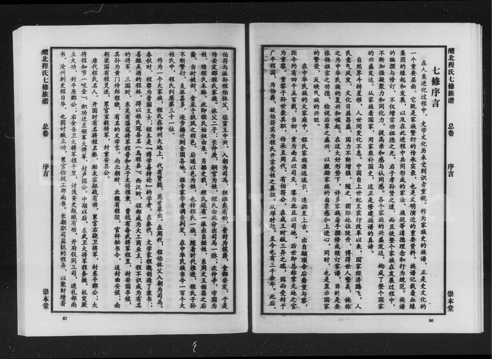 图片[1]-湖南醴陵醴北程氏七修族谱（崇本堂）电子版PDF下载-中华家谱网