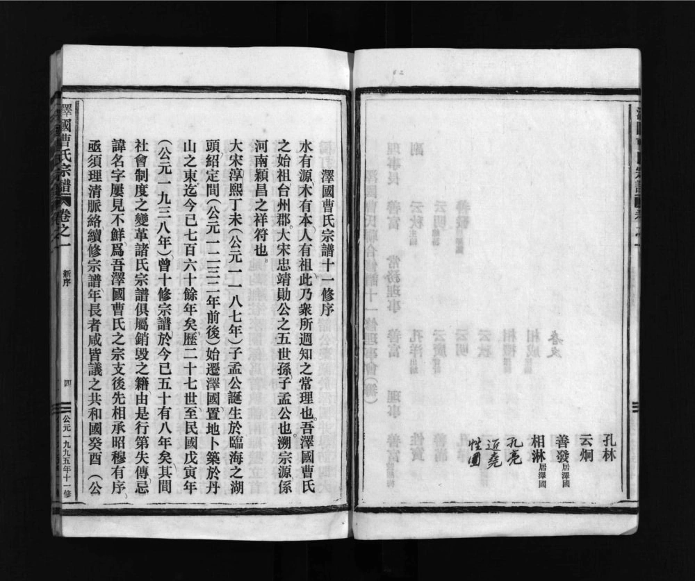 图片[3]-浙江温岭泽国曹氏宗谱电子版PDF下载-中华家谱网