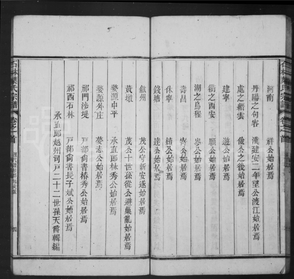 图片[3]-安徽黄山祁门县石林叶氏宗谱电子版PDF下载-中华家谱网