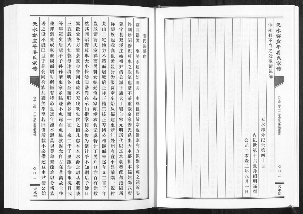 图片[2]-浙江金华武义县宣平姜氏宗谱电子版PDF下载-中华家谱网