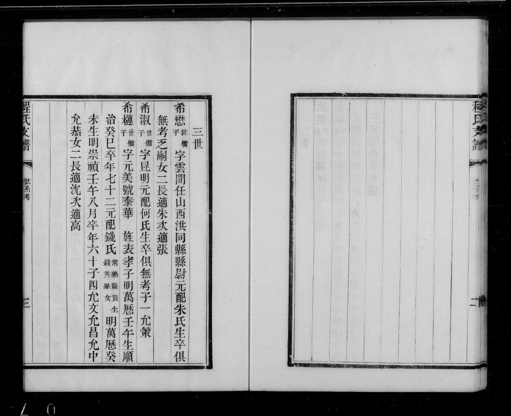 图片[6]-江苏苏州吴郡程氏支谱电子版PDF下载-中华家谱网