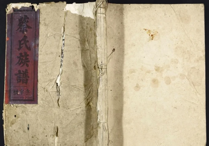 安徽安庆太湖县蔡氏宗谱(敦睦堂)电子版PDF下载-中华家谱网