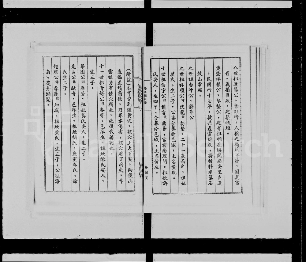 图片[8]-广东江门新会区蒋氏隆立祖家谱电子版PDF下载-中华家谱网