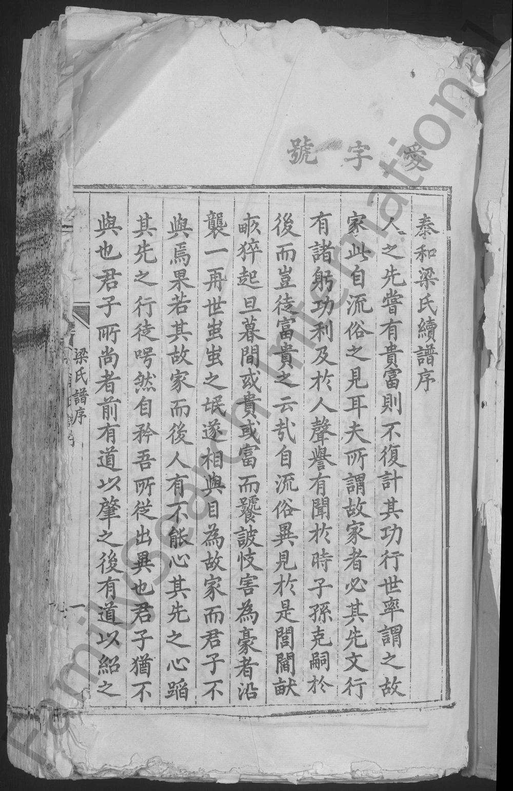 图片[1]-江西吉安泰和梁氏族谱电子版PDF下载-中华家谱网