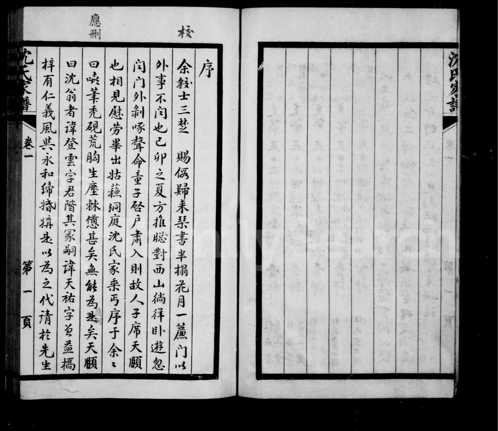 图片[2]-江苏苏州洞庭东山沈氏宗谱电子版PDF下载-中华家谱网